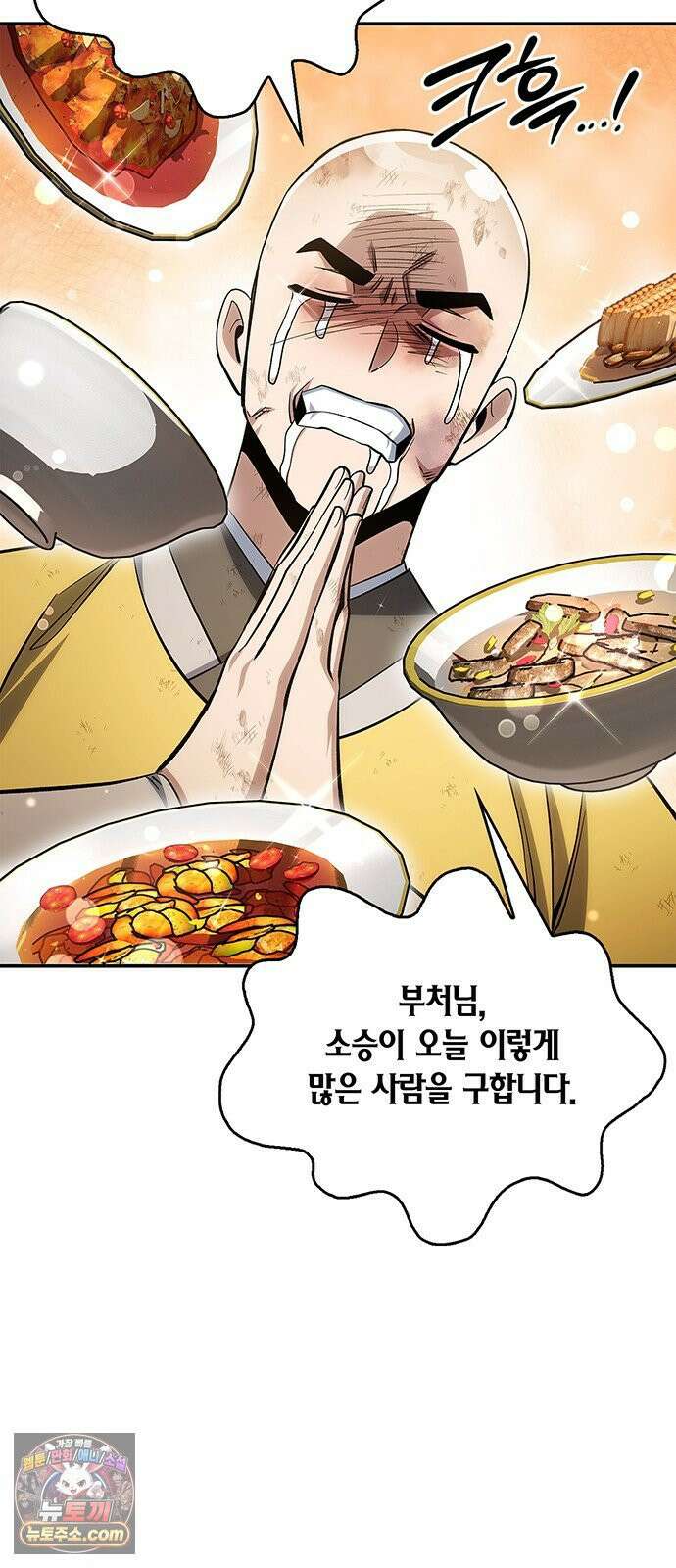 천화서고 대공자 176화 어린 중생이여, 내가 구해주마 53