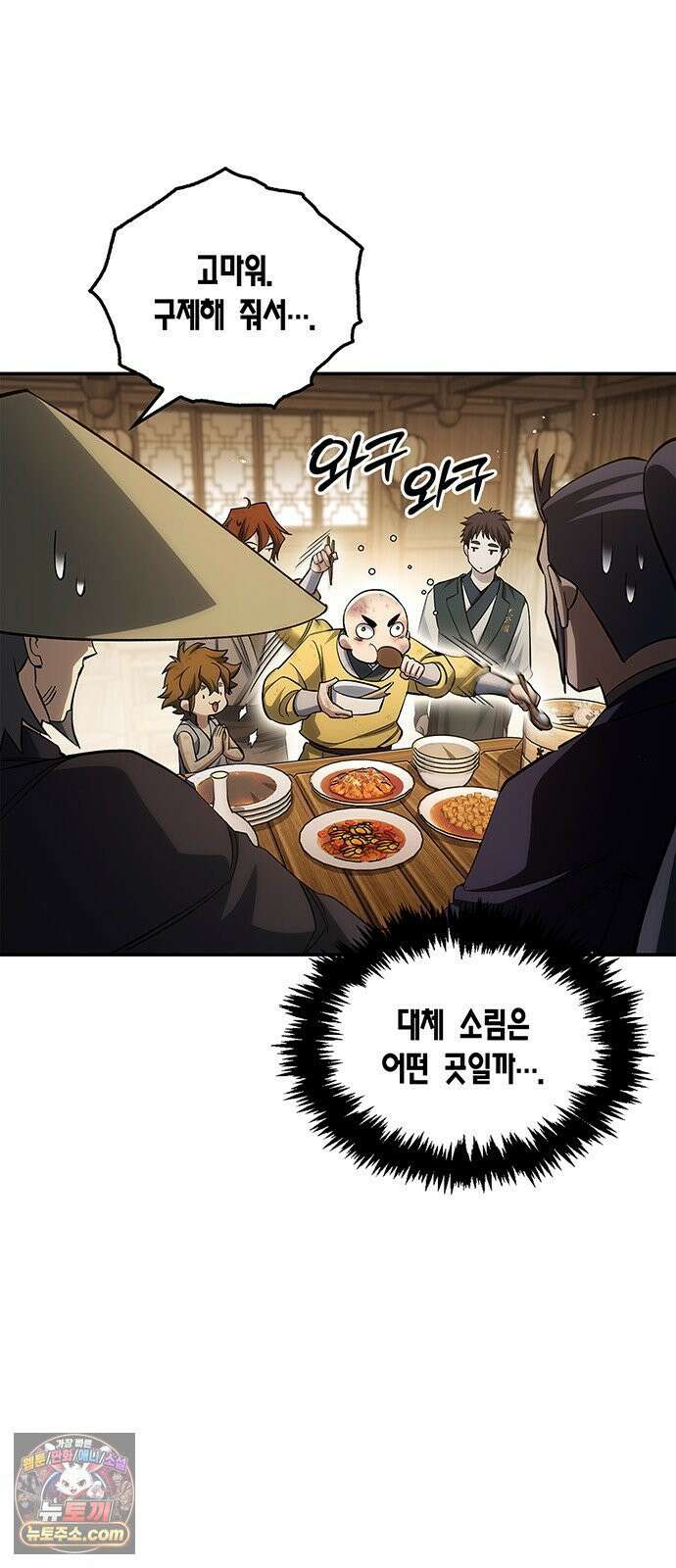천화서고 대공자 176화 어린 중생이여, 내가 구해주마 54