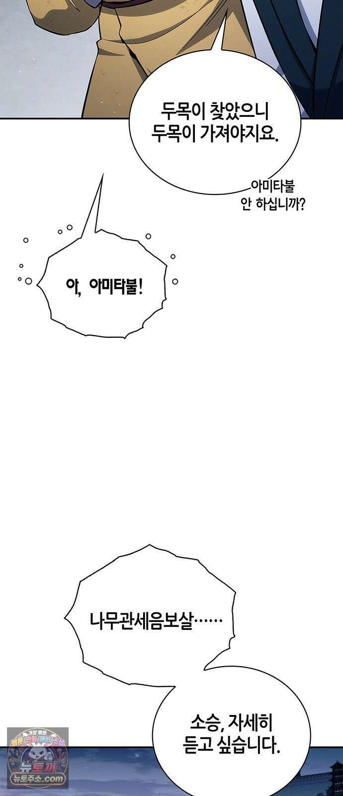 천화서고 대공자 176화 어린 중생이여, 내가 구해주마 70