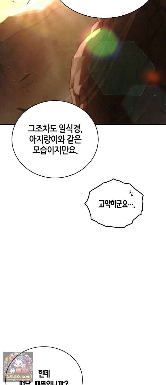 천화서고 대공자 176화 어린 중생이여, 내가 구해주마 78