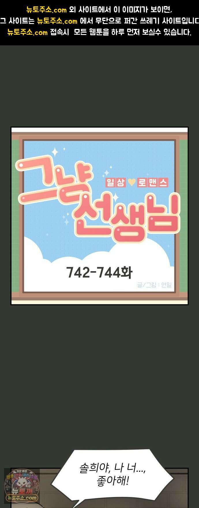 그냥 선생님 325화 1