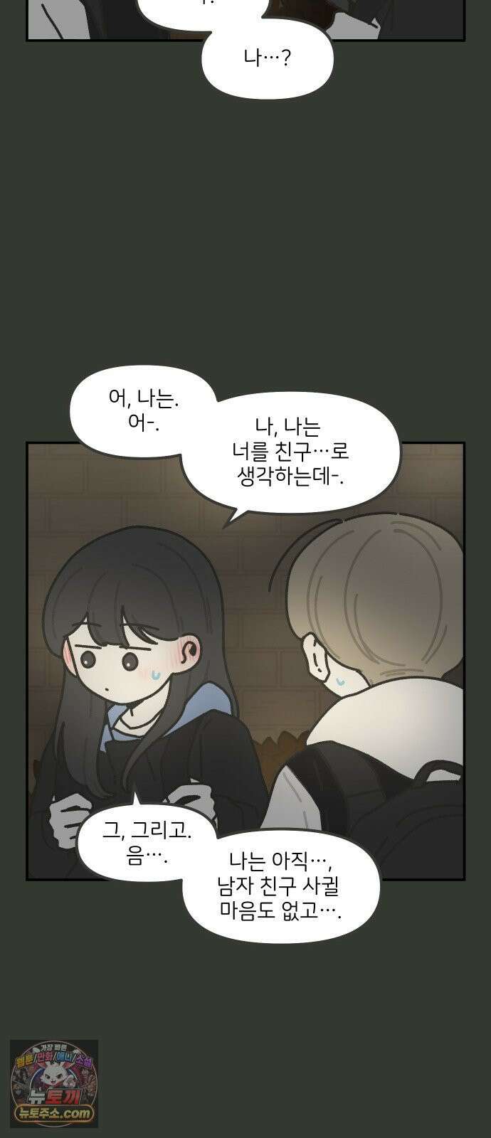 그냥 선생님 325화 3