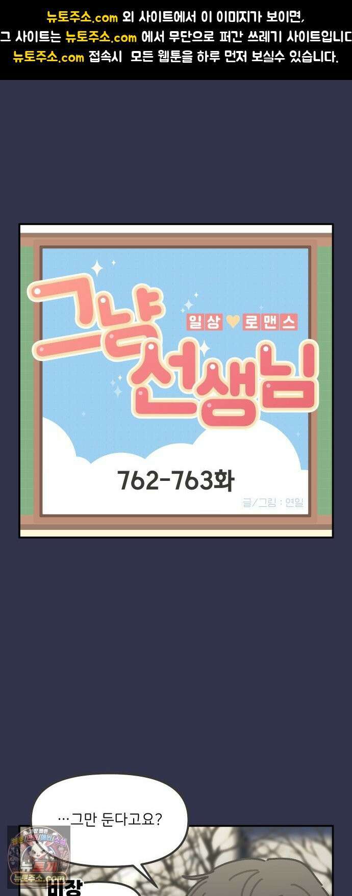 그냥 선생님 335화 1