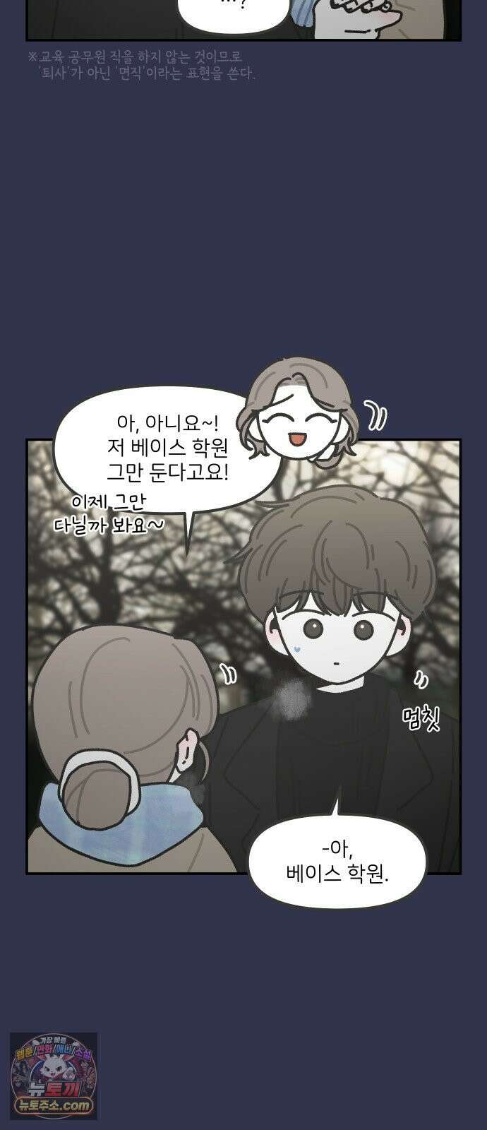 그냥 선생님 335화 3