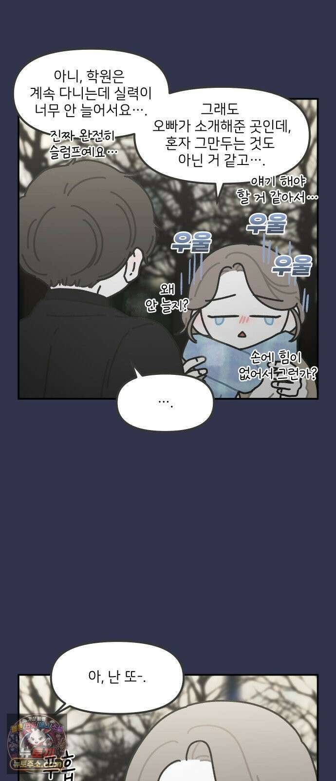그냥 선생님 335화 4