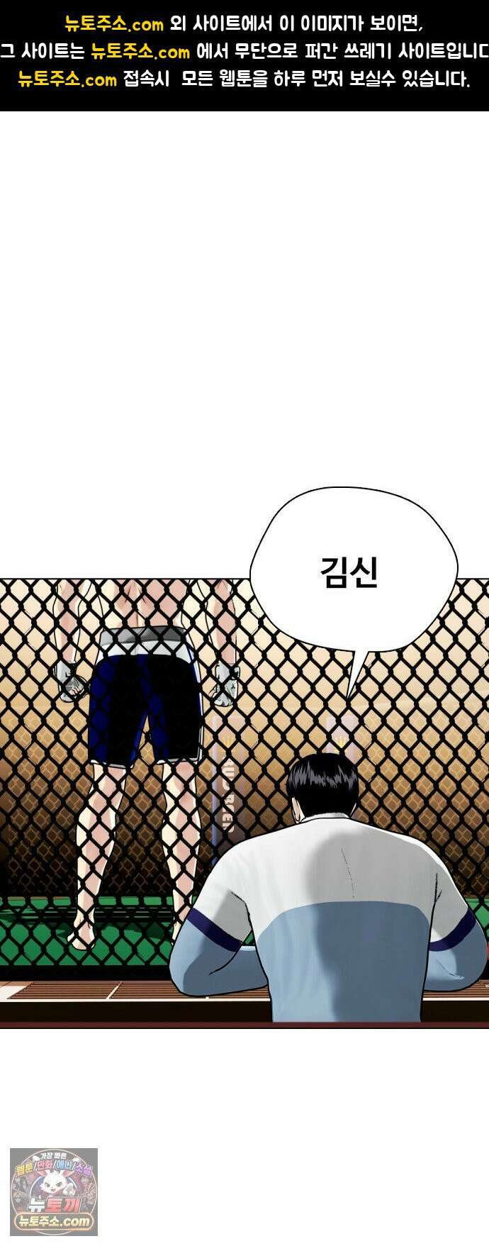 왕따가 격투기를 너무 잘함 169화． 짐승 1