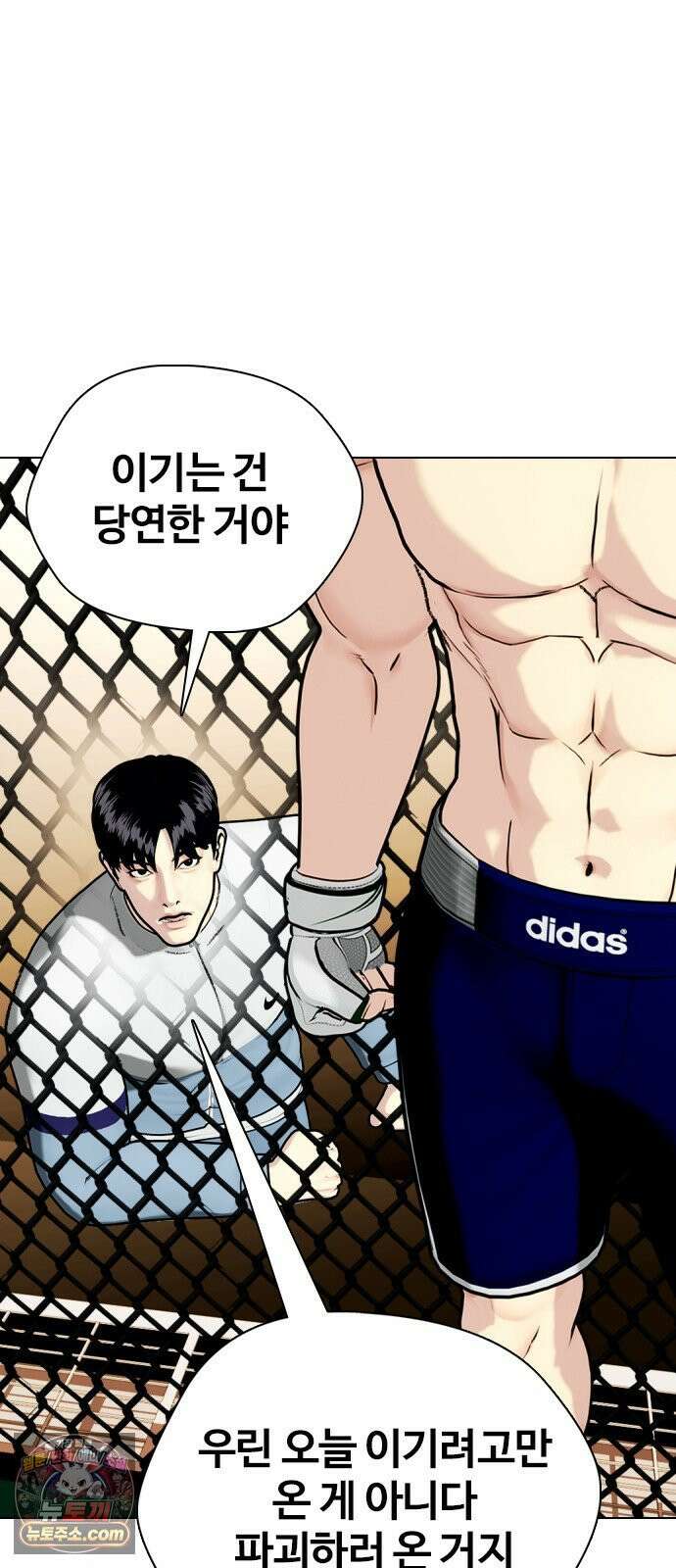왕따가 격투기를 너무 잘함 169화． 짐승 2