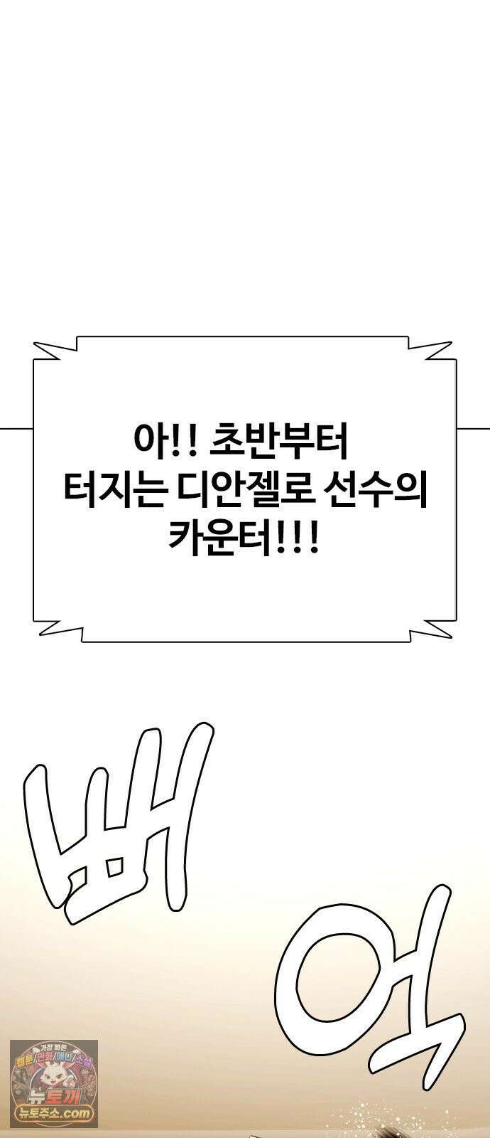 왕따가 격투기를 너무 잘함 169화． 짐승 11