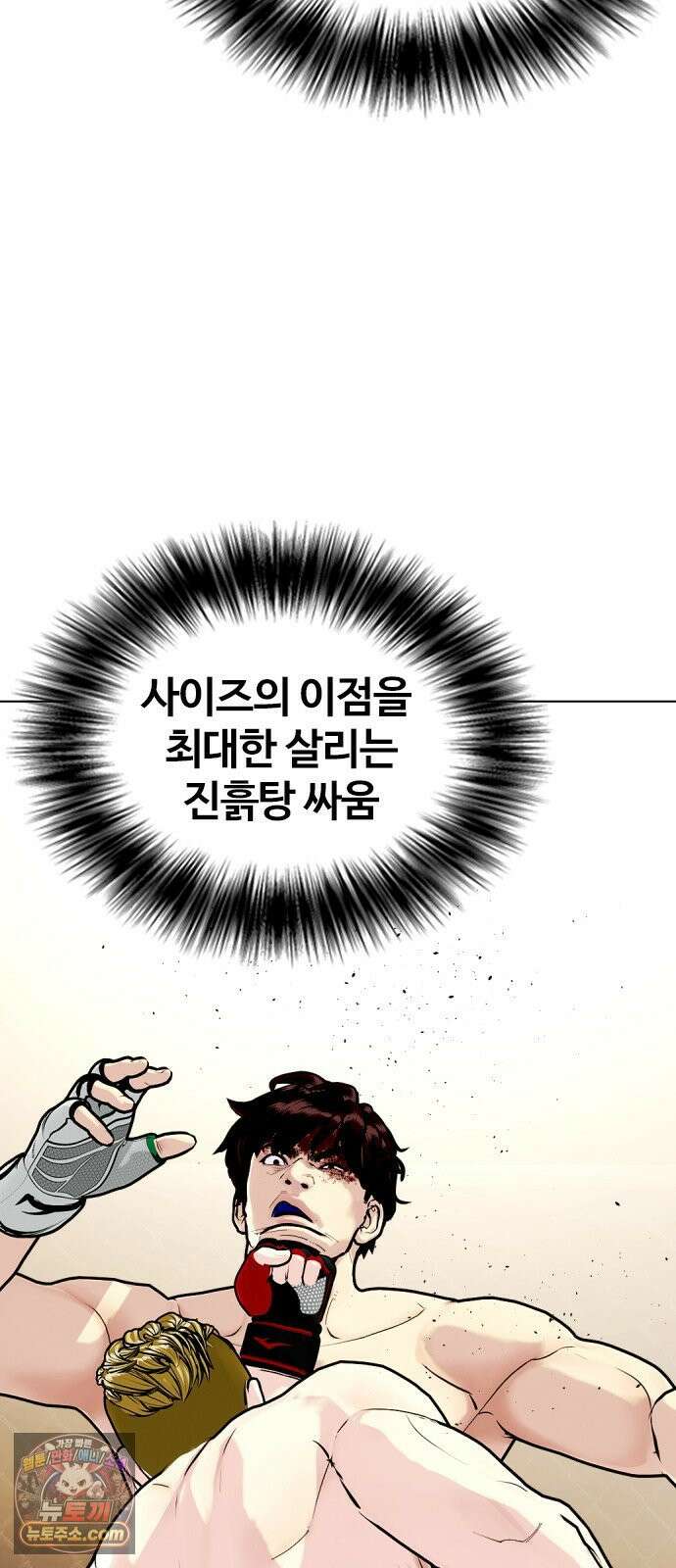 왕따가 격투기를 너무 잘함 169화． 짐승 15