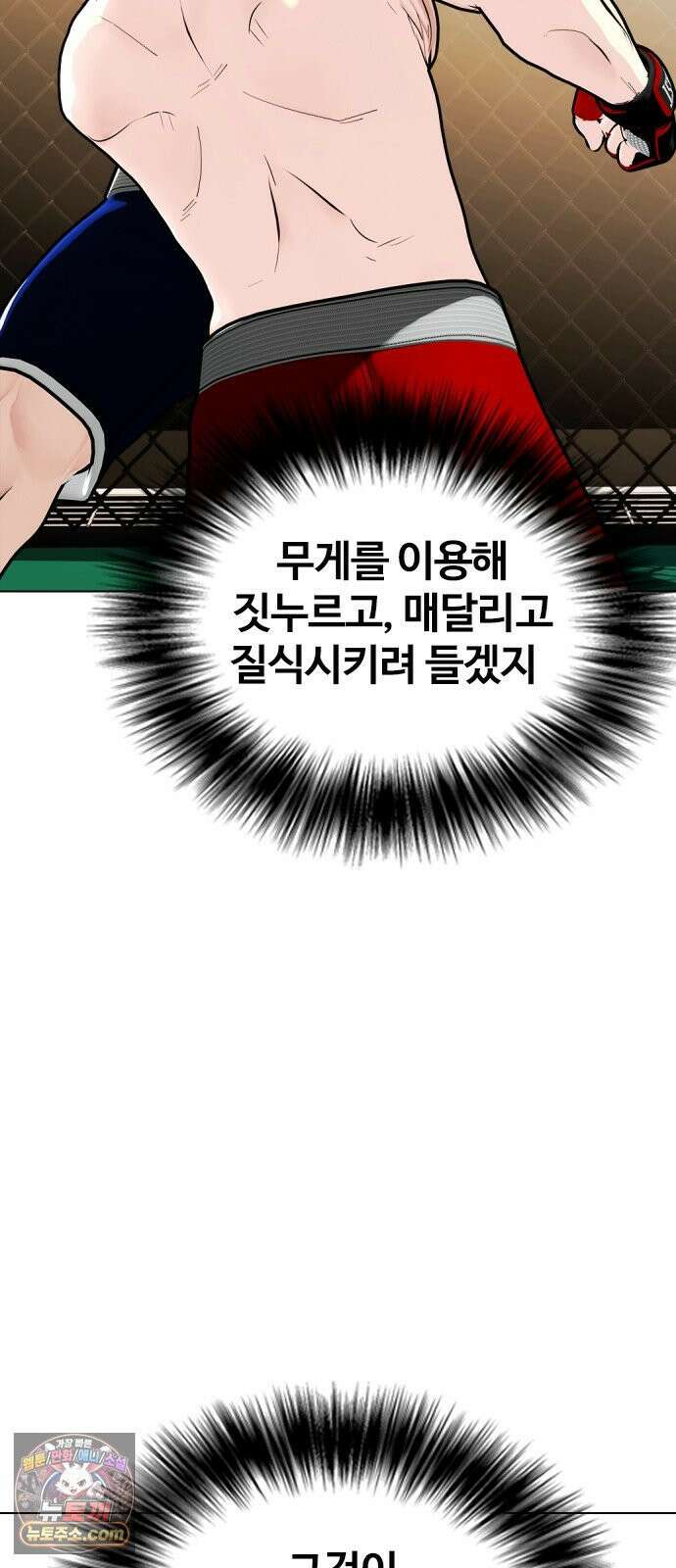 왕따가 격투기를 너무 잘함 169화． 짐승 16