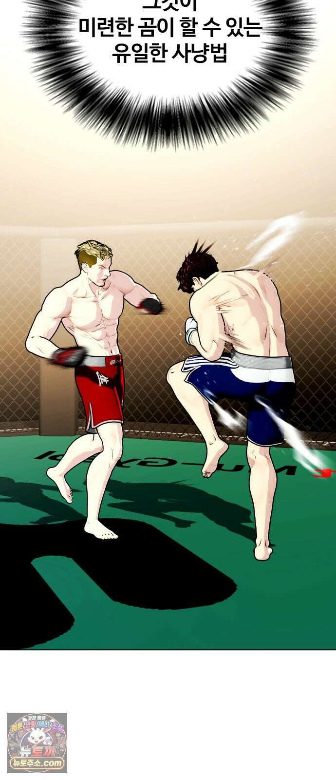 왕따가 격투기를 너무 잘함 169화． 짐승 17