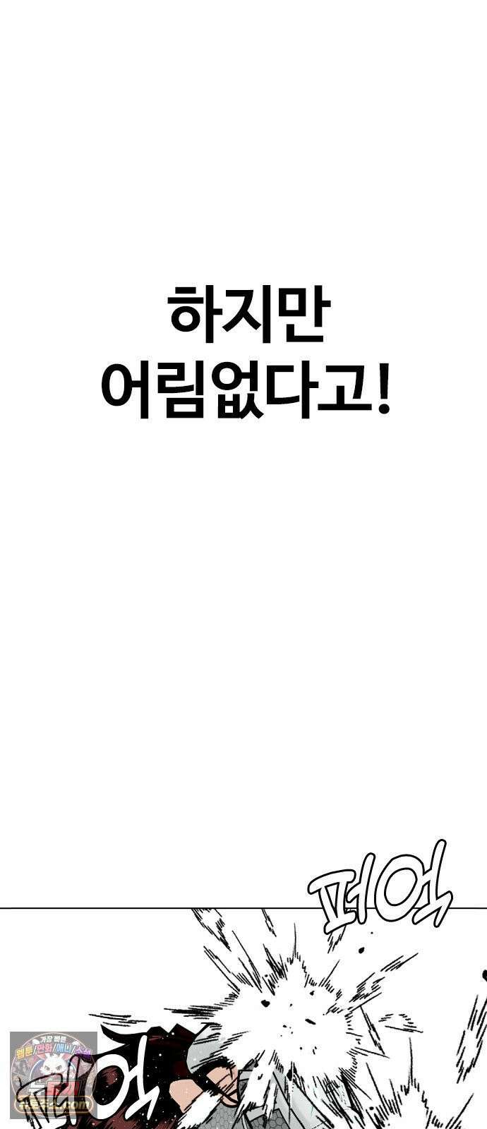 왕따가 격투기를 너무 잘함 169화． 짐승 18