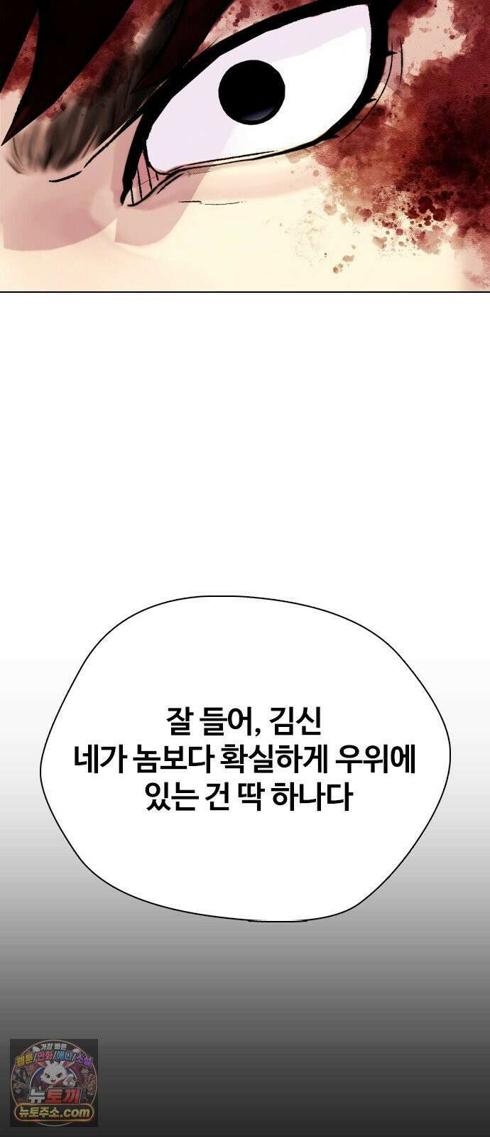 왕따가 격투기를 너무 잘함 169화． 짐승 20