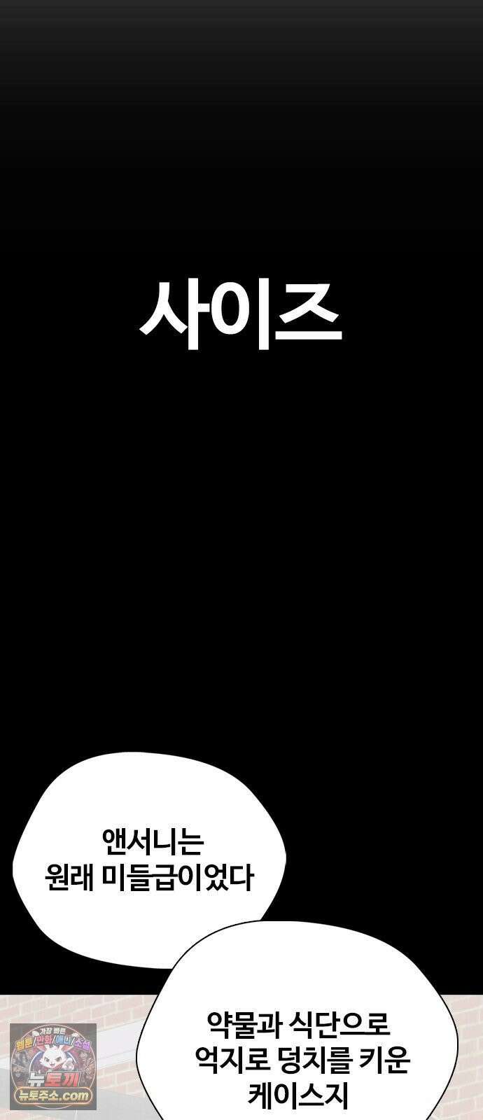 왕따가 격투기를 너무 잘함 169화． 짐승 21