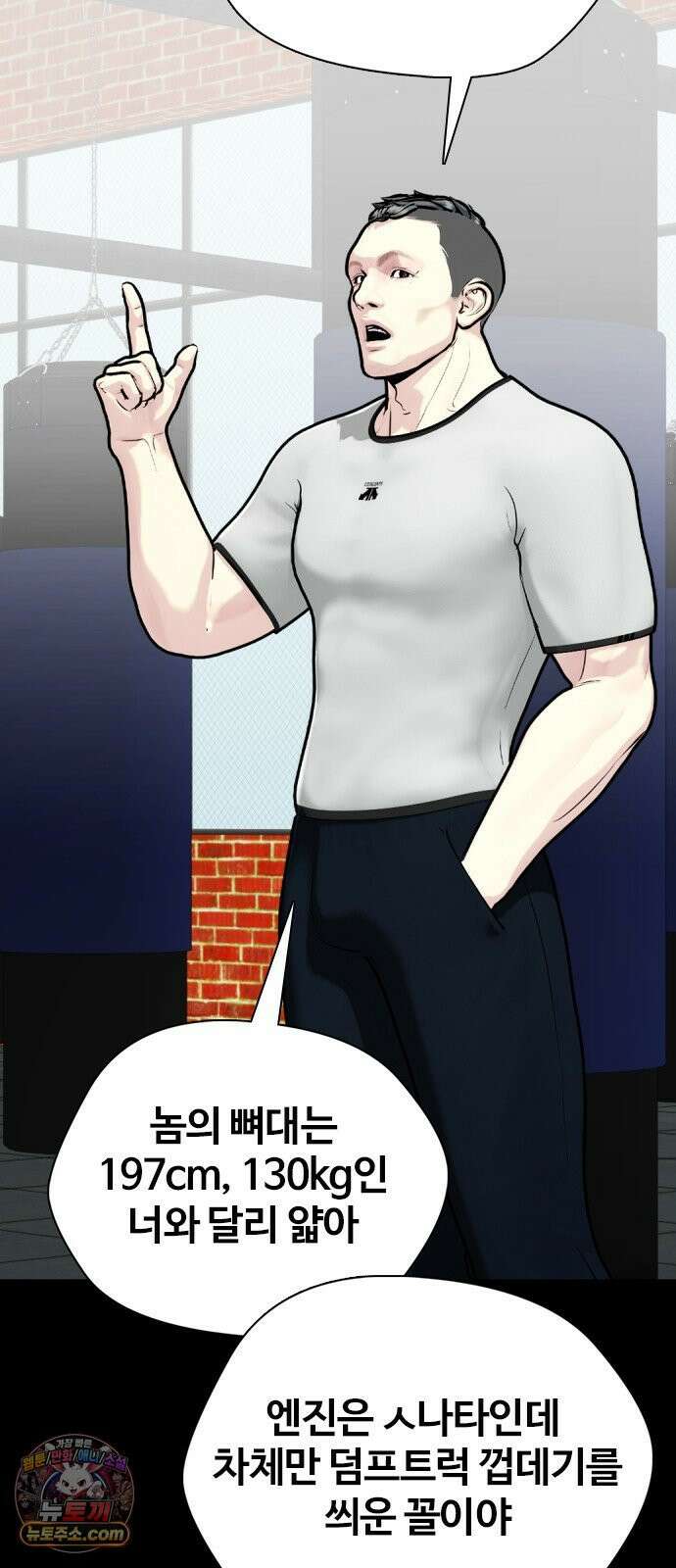 왕따가 격투기를 너무 잘함 169화． 짐승 22