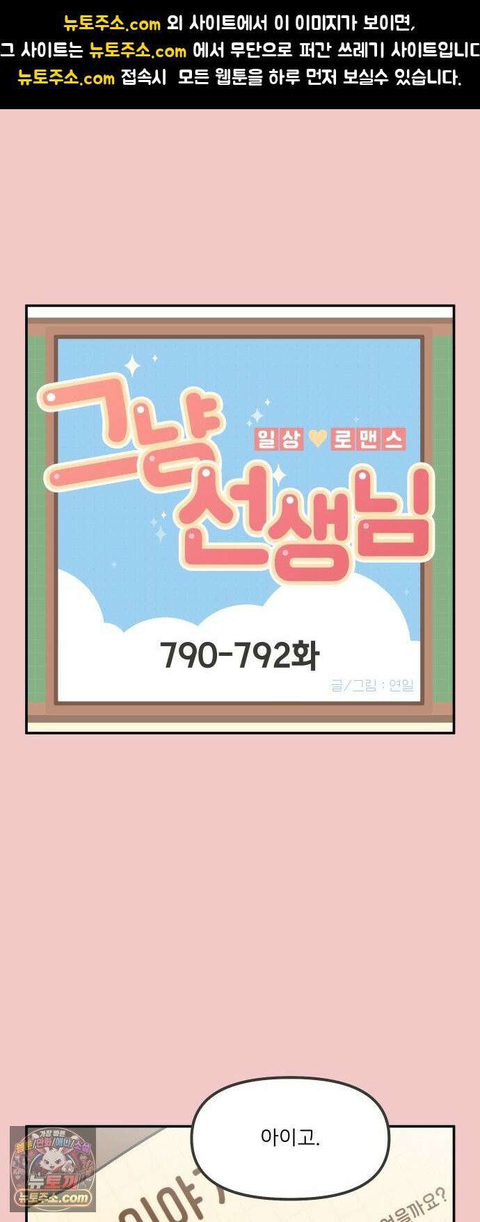 그냥 선생님 351화 1
