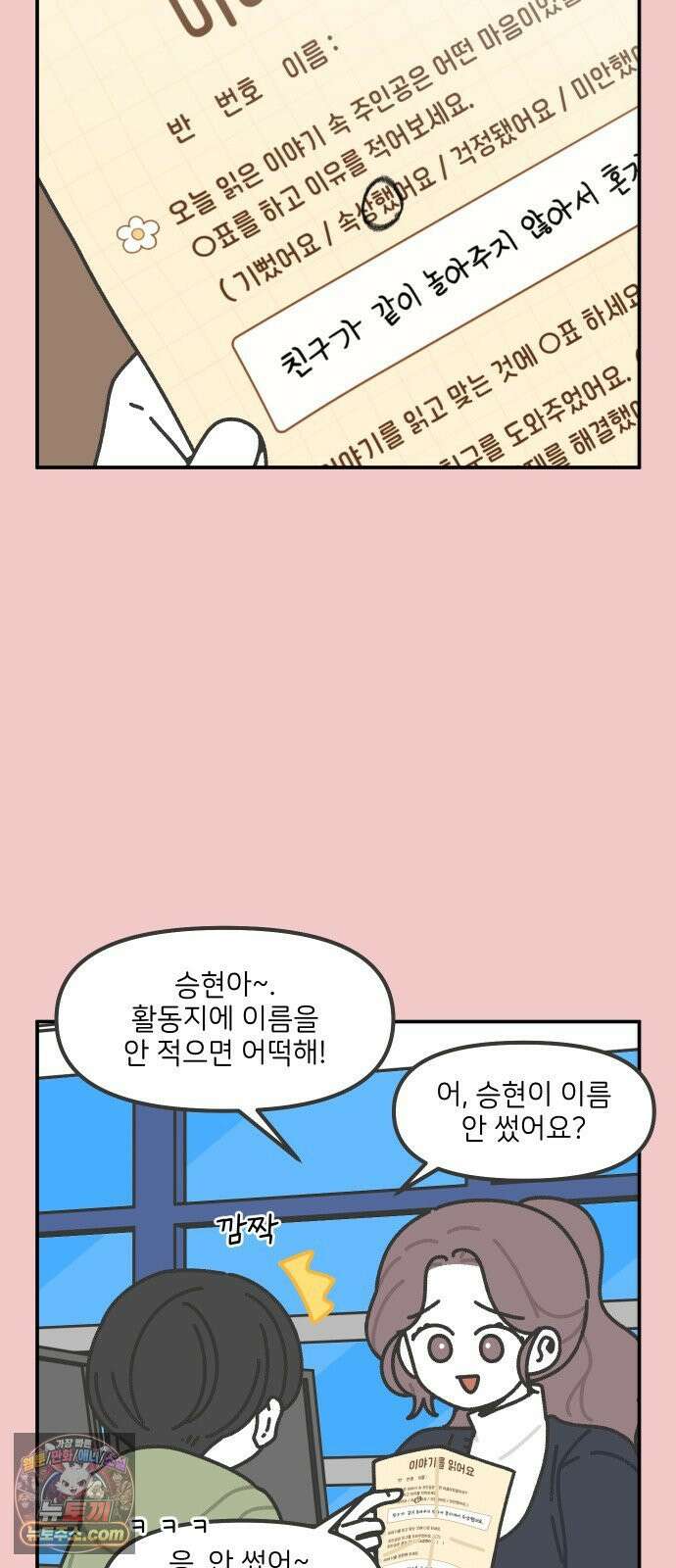 그냥 선생님 351화 2