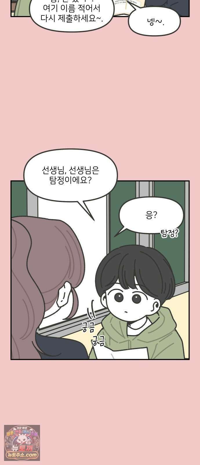그냥 선생님 351화 3