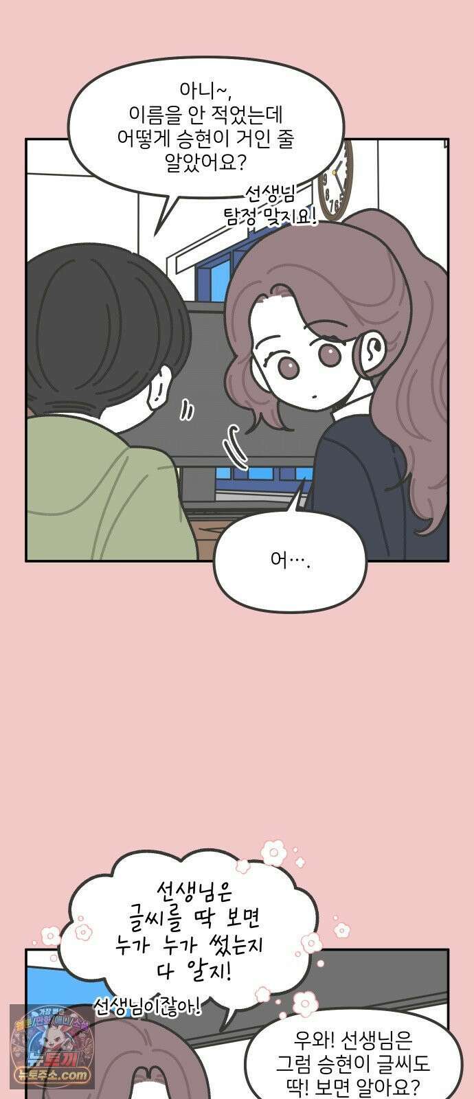 그냥 선생님 351화 4