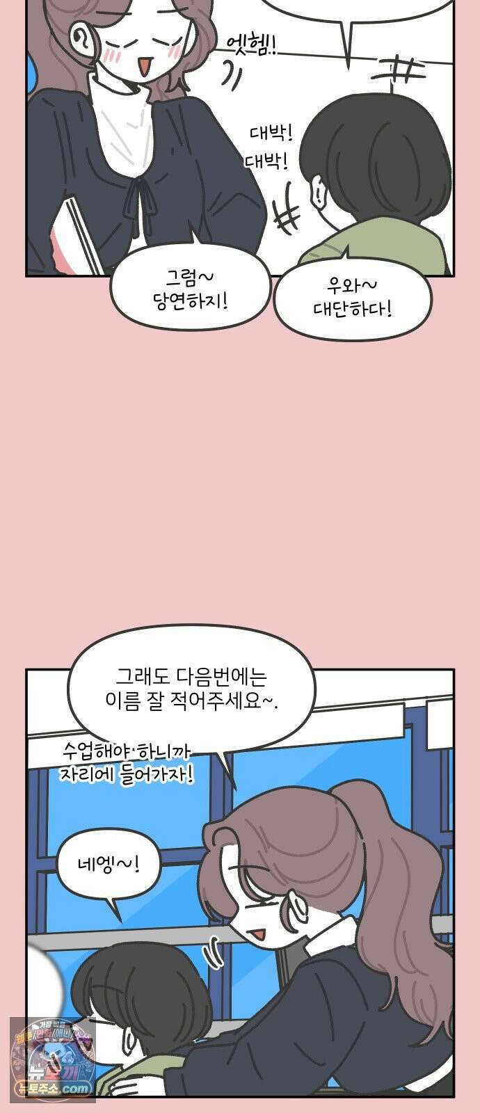 그냥 선생님 351화 5