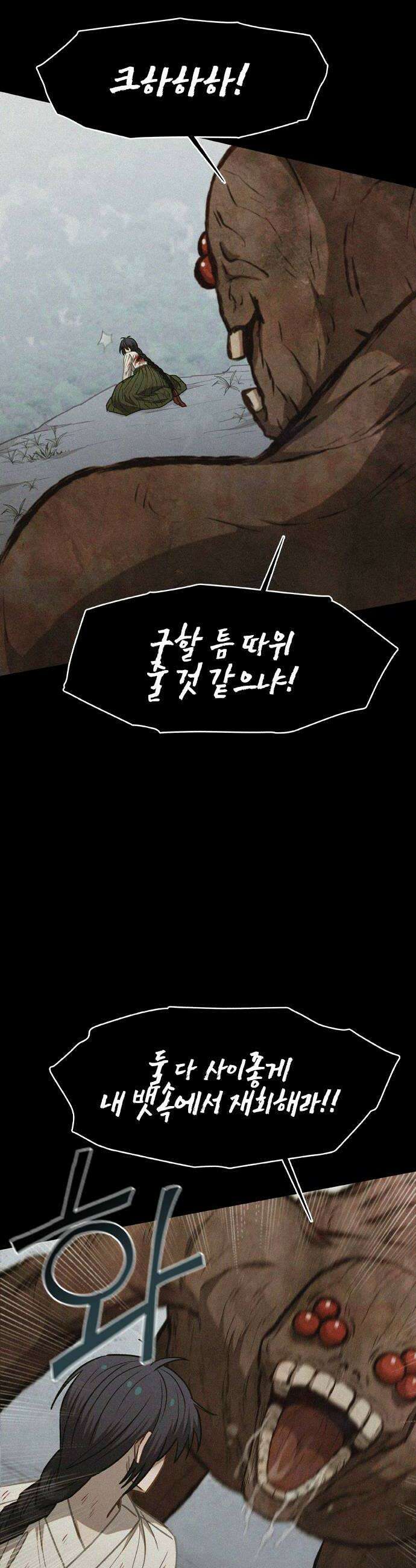 신의 재래 101화 최초의 이야기5 8