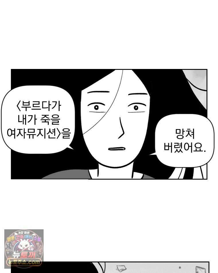 부르다가 내가 죽을 여자뮤지션 외전 01화 시간을 되돌려 2