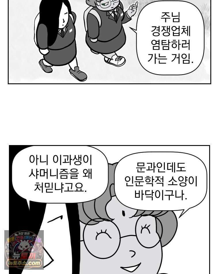 부르다가 내가 죽을 여자뮤지션 외전 11화 코코넛 7