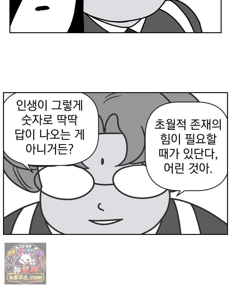 부르다가 내가 죽을 여자뮤지션 외전 11화 코코넛 8
