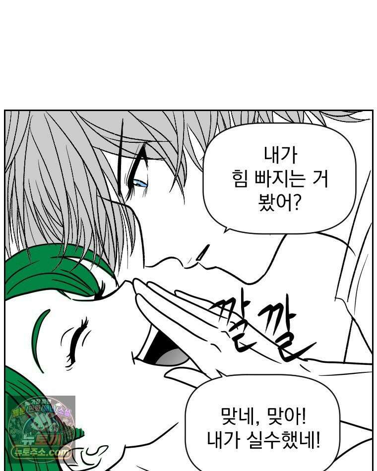부르다가 내가 죽을 여자뮤지션 외전 20화 이유를 대봐 6