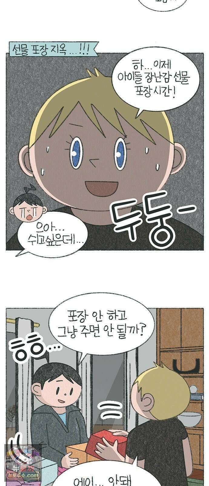 마님이네 미국 시골집 이야기 250화 우리가 받은 선물 2