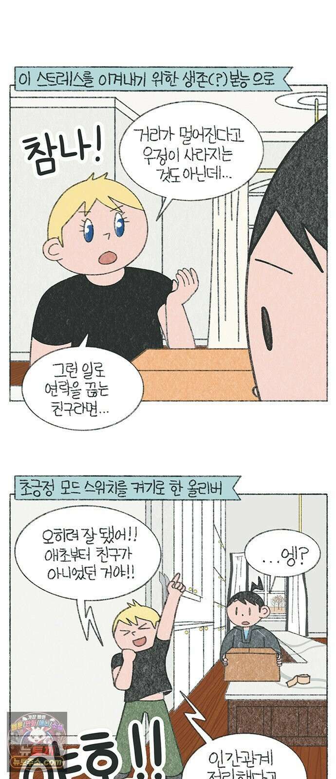 마님이네 미국 시골집 이야기 270화 초긍정모드 올리버 2