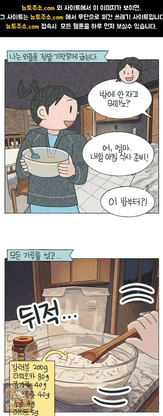 마님이네 미국 시골집 이야기 280화 특별한 날에 먹는 와플 1