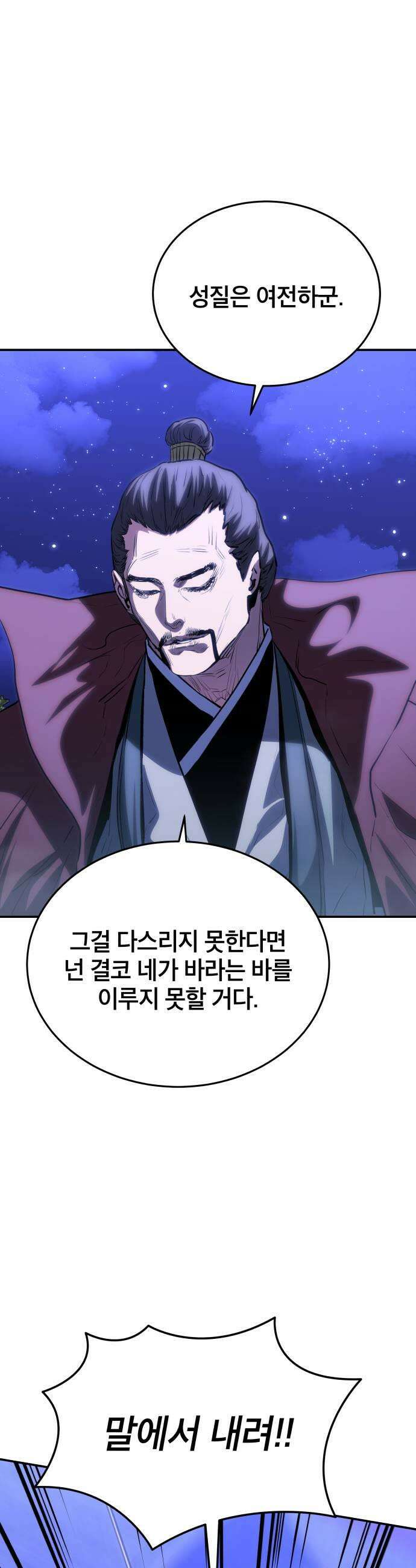 팔문의 옥 46화 5