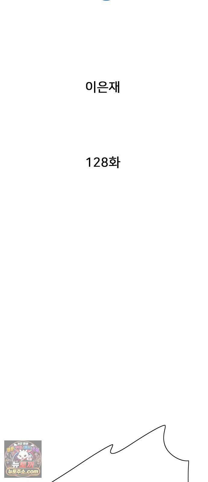 펜홀더 128화 14