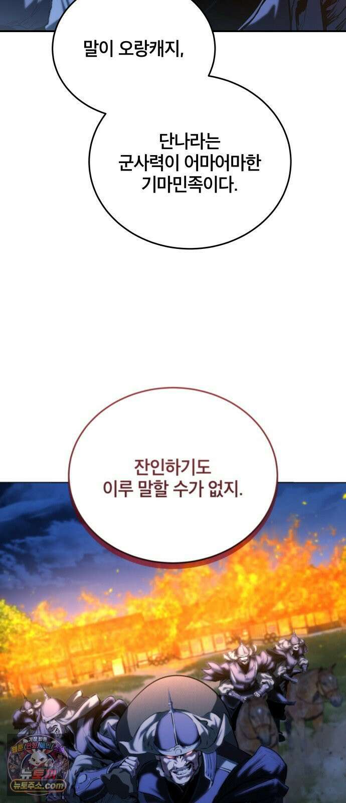 팔문의 옥 62화 6