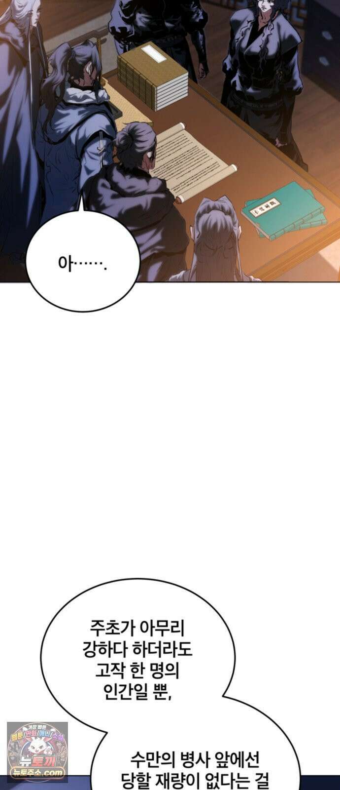 팔문의 옥 62화 8
