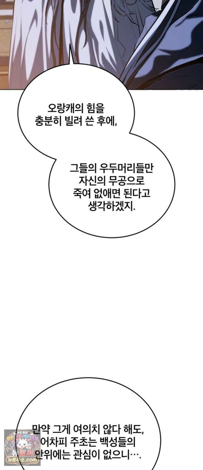 팔문의 옥 62화 12