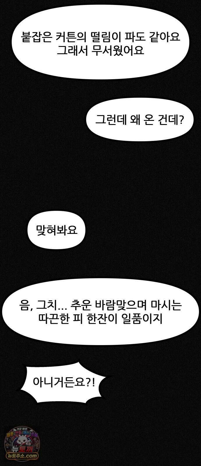 인간천적 43화 : 결국 4