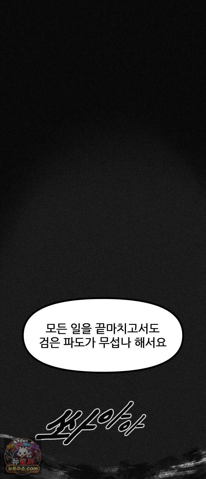 인간천적 43화 : 결국 5