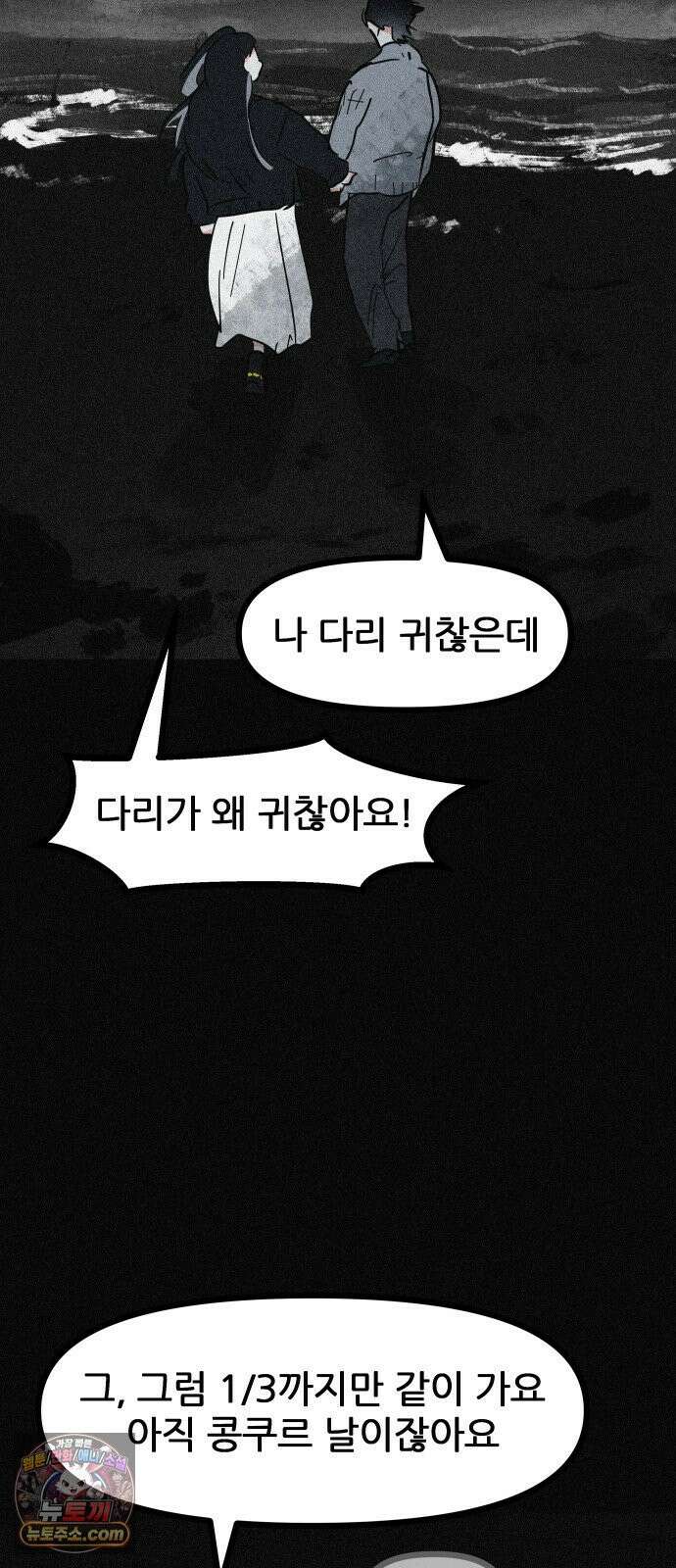 인간천적 43화 : 결국 8