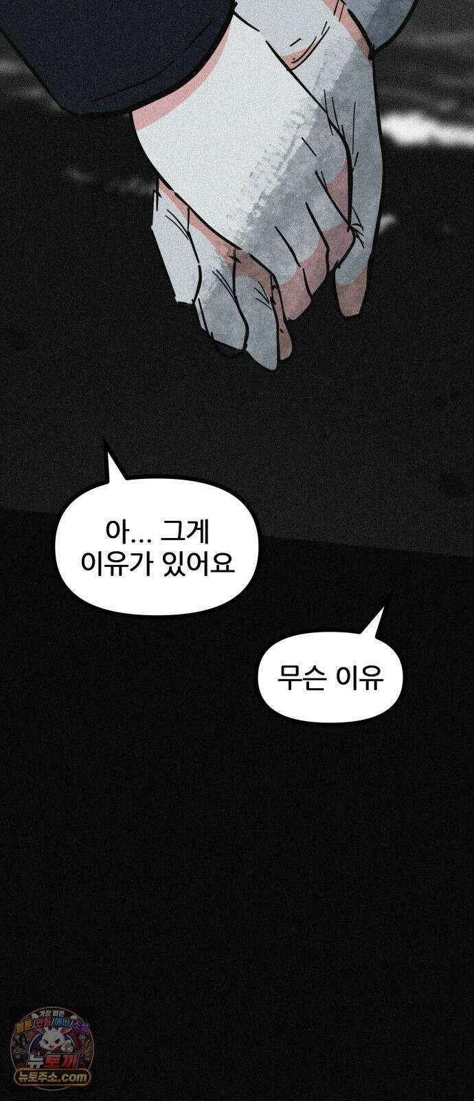 인간천적 43화 : 결국 10