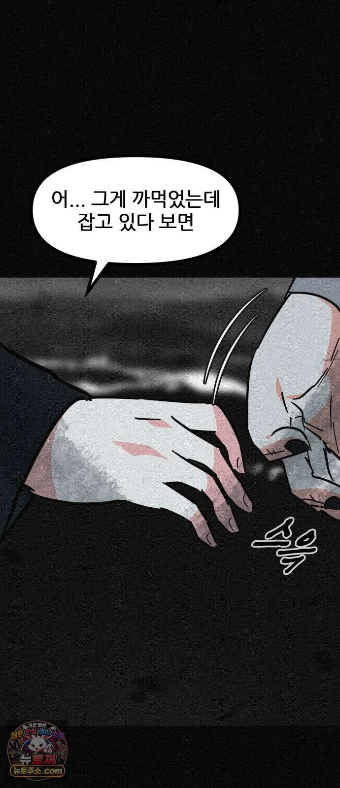 인간천적 43화 : 결국 11