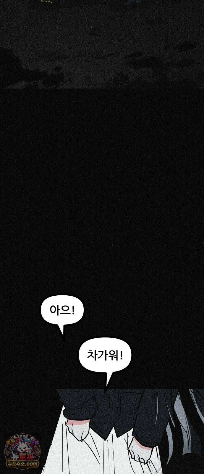 인간천적 43화 : 결국 13