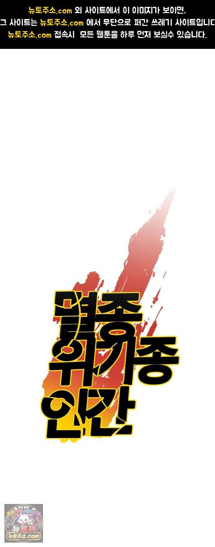 멸종위기종인간 2부 92화 -아테나와 윤리- 1
