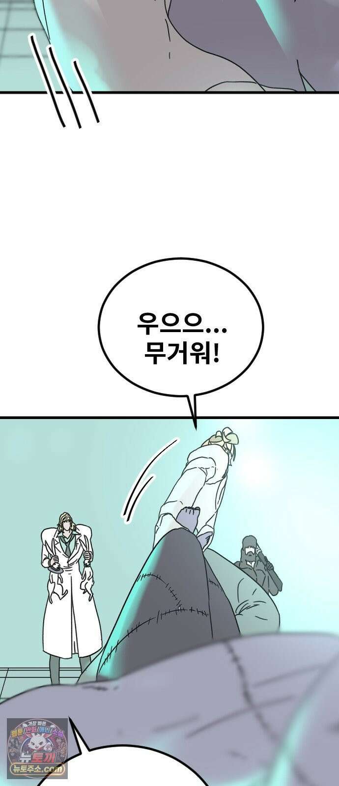 멸종위기종인간 2부 92화 -아테나와 윤리- 4