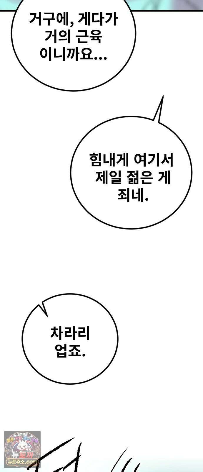멸종위기종인간 2부 92화 -아테나와 윤리- 5