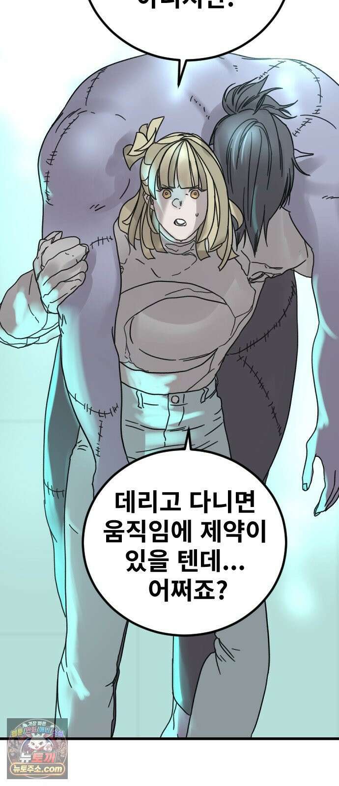 멸종위기종인간 2부 92화 -아테나와 윤리- 7