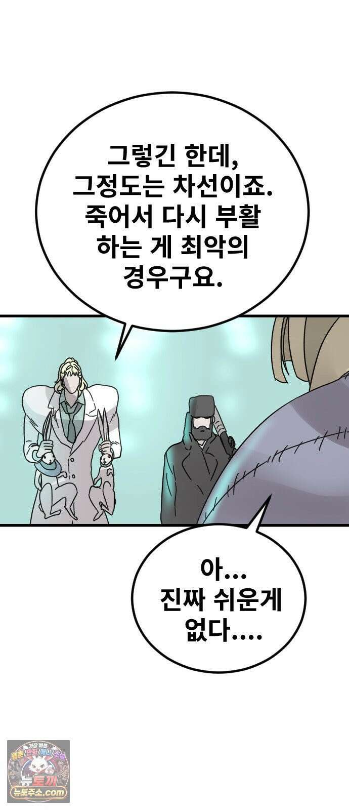 멸종위기종인간 2부 92화 -아테나와 윤리- 8