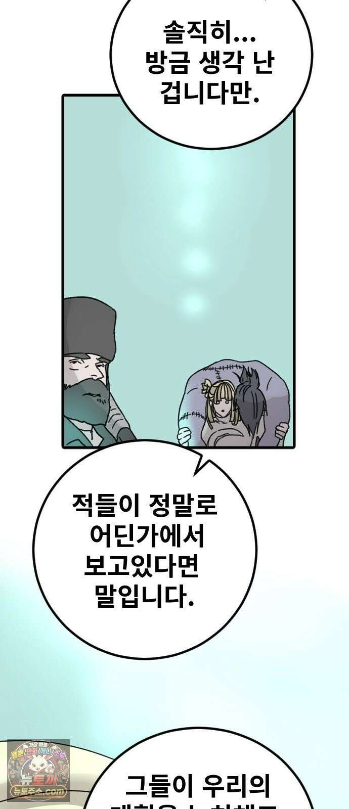 멸종위기종인간 2부 92화 -아테나와 윤리- 10