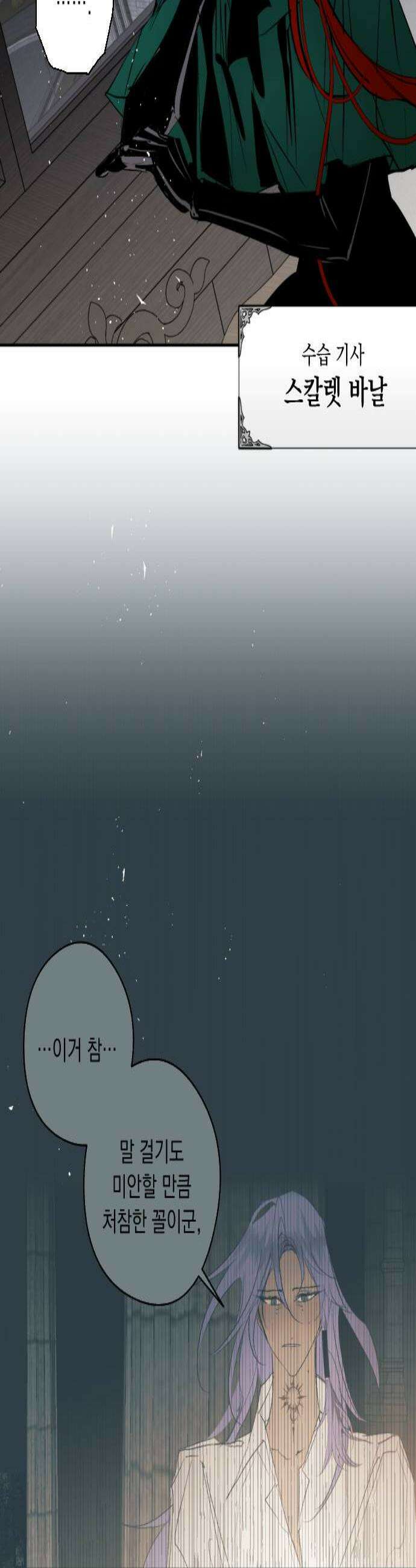 마왕의 고백 122화 그늘진 징조 3 3